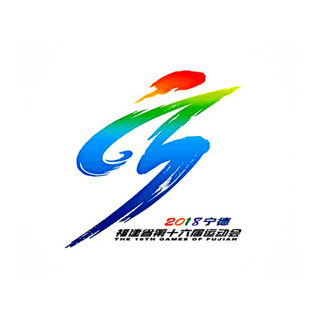 福建第十六届运动会合作伙伴