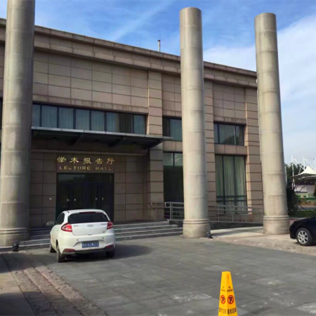 济宁学院学术报告厅