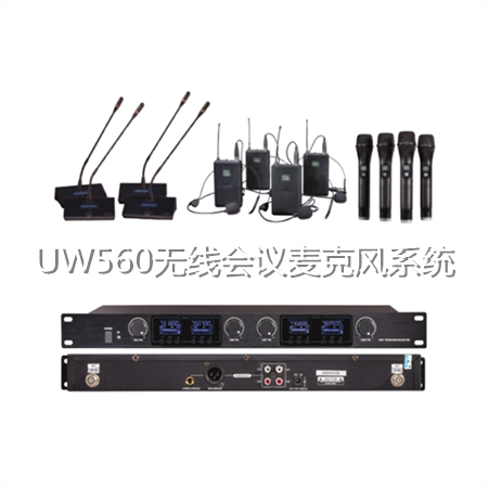 UW-560数字无线会议麦克风